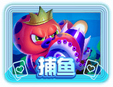 捕鱼