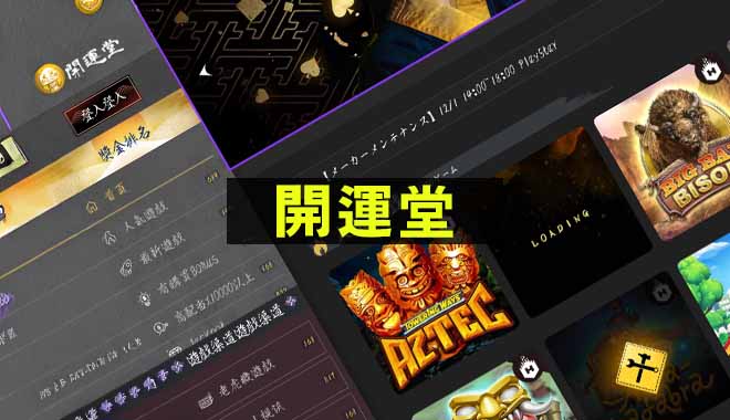 日本網咖版型設計-開運堂