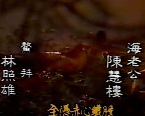 鹿鼎記