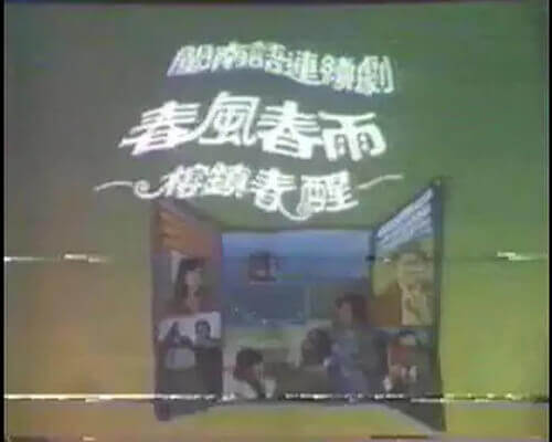 榕鎮春醒
