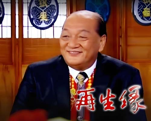 再生緣
